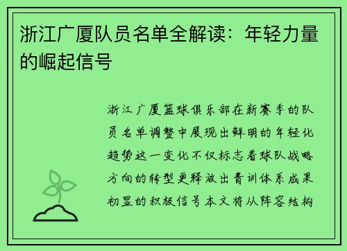 浙江广厦队员名单全解读：年轻力量的崛起信号