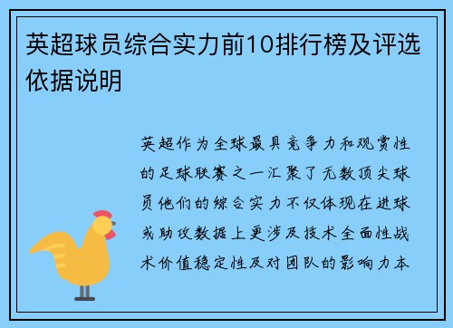 英超球员综合实力前10排行榜及评选依据说明